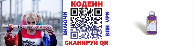купить сайты Вышний Волочёк Кодеиновый сироп Lean Purple Drank